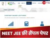 Sample Paper: फ्री में चाहिए JEE, NEET के सैंपल पेपर? इन वेबसाइट से कर सकते हैं डाउनलोड