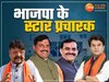 MP उपचुनाव: BJP ने जारी की स्टार प्रचारकों की लिस्ट, केंद्रीय मंत्री भी करेंगे प्रचार
