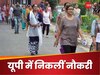 UPSSSC ANM Recruitment 2024:  यूपी में  5272 नौकरियां, 12वीं पास भी कर सकते हैं अप्लाई, ये है प्रोसेस और एलिजिबिलिटी