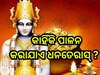 Dhanteras 2024: କାହିଁକି ପାଳନ କରାଯାଏ ଧନତେରାସ୍ ? ଜାଣନ୍ତୁ ଏହାକୁ ନେଇ କ'ଣ ରହିଛି ପୌରାଣିକ କଥା