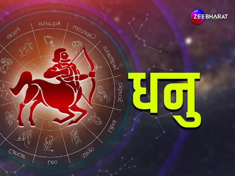 Sagittarius Monthly Horoscope: धनु राशि को शेयर मार्केट में मिलेगा लाभ, पढ़िए धनु का मासिक राशिफल