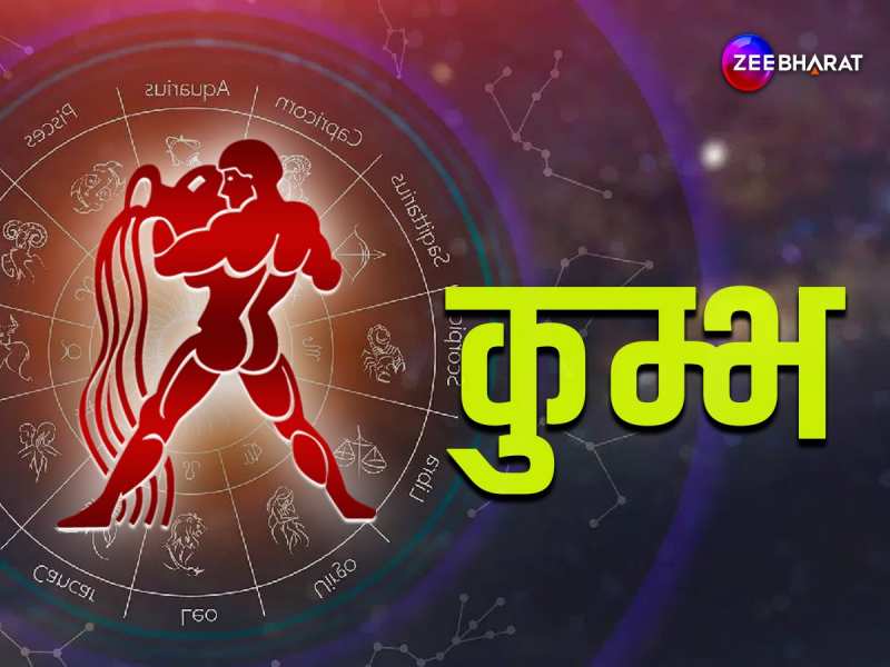 Aquarius Monthly Horoscope: कुंभ राशि के जातक विरोधी से रहें सावधान, पढ़िए कुंभ का मासिक राशिफल