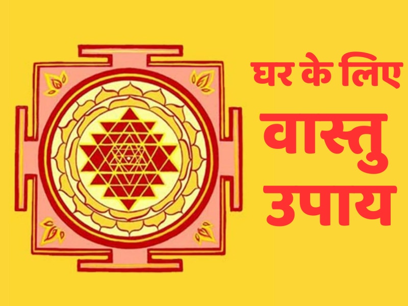 Vastu Tips: हाथ में नहीं रुकता धन? कहीं आपके घर की इस दिशा में गलत रंग तो नहीं लगा, तुरंत हटाएं