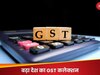 GST से हो रही है बंपर कमाई, सरकार के खजाने में आया इतना करोड़; टूटा एक और रिकॉर्ड