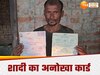 मुस्लिम परिवार ने बेटी की शादी के कार्ड पर छपवाए हिंदू-देवी देवता, भाईचारे की अनोखी मिसाल