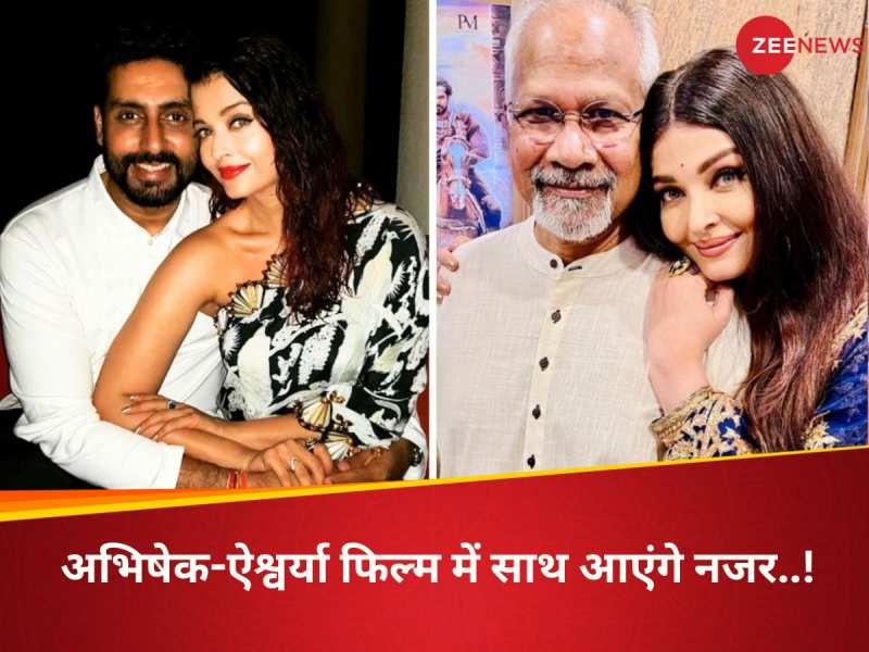 Abhishek Bachchan And Aishwarya Rai Doing Mani Ratnam Film Together Amid  Divorce Rumours | क्या सच में होने जा रहा ऐसा? तलाक की खबरों के बीच बड़े  पर्दे पर साथ नजर आएंगे