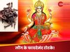 Laung Ke Upay: पैसों की तंगी ने जीवन कर रखा है दुश्वार, सामने रोते हैं बच्चे? कर लें लौंग के ये 4 चमत्कारिक उपाय! मां लक्ष्मी कर देंगी बेड़ा पार