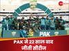 PAK vs AUS: रिजवान की कप्तानी में पाकिस्तान ने रचा इतिहास, ऑस्ट्रेलिया के घर में जीत ली ODI सीरीज
