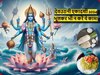 Devuthani Ekadashi: कंगाल होते नहीं लगेगी देर, देवउठनी एकादशी पर भूलकर भी न करें ये काम