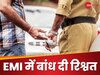 घूस के लिए बांध दी EMI, पहली किस्‍त लेते वक्‍त पकड़ा गया