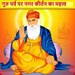 Guru Nanak Jayanti: गुरु नानक जयंती पर क्या है नगर कीर्तन का महत्व
