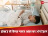डॉक्टर ने 7 साल के बच्चे कर दिया गलत आंख का ऑपरेशन, परिवार वालों ने अस्पताल संग किया ऐसा