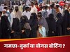 UP By Polls: सिर से गमछा हटाएं या चेहरे से बुर्का? यूपी उपचुनाव में उठी मांगों पर चुनाव आयोग का नियम क्या कहता है?