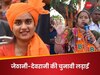 Jharkhand Chunav 2024: झारखंड की झरिया सीट पर देवरानी-जेठानी की लड़ाई, पूर्णिमा या रागिनी? कौन बनेगा विधायक
