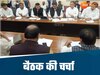 एमपी कांग्रेस की बड़ी बैठक 