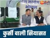 एमपी कांग्रेस की बैठक पर सियासत 