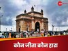 महाराष्‍ट्र की उन VIP सीटों का हाल जान लीजिए, जिन पर लगी है आपकी नजर