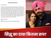 नवजोत सिंह सिद्धू का कैंसर वाला दावा कितना सही? टाटा मेमोरियल हॉस्पिटल ने बताई सच्चाई
