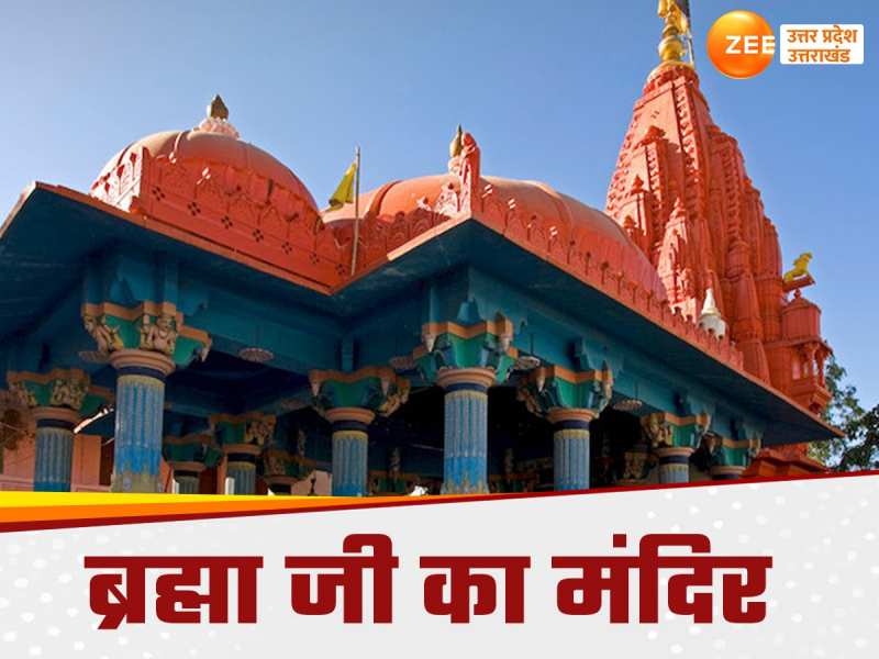 भगवान विष्णु और शिव की तरह क्यों नहीं होती ब्रह्मा जी की पूजा?