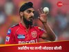 Arshdeep Singh IPL 2024 Price: अर्शदीप के लिए हैदराबाद ने फाइनल कर दी डील, फिर कैसे पंजाब ने पलट दिया पासा.. देखती रह गईं बाकी टीमें