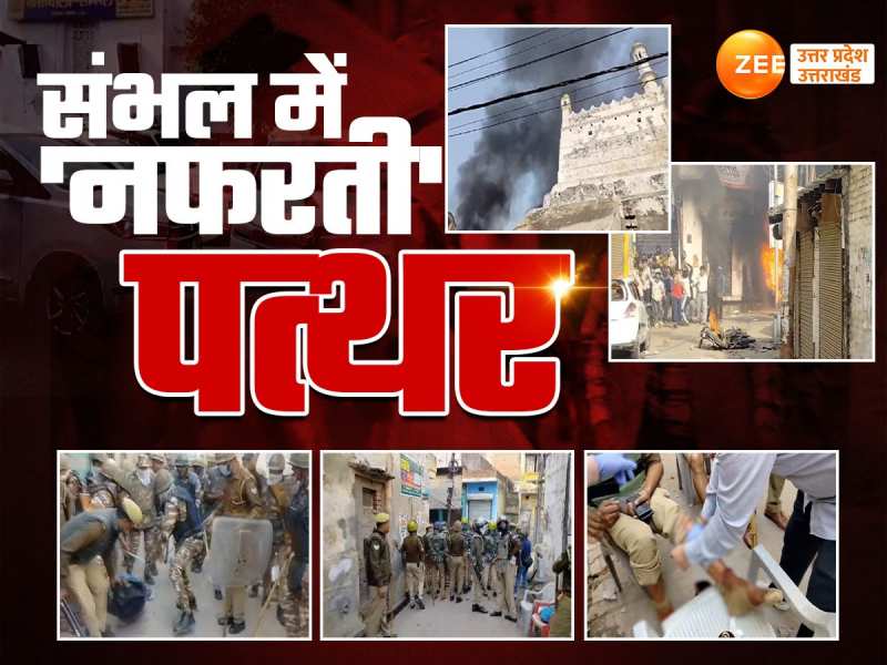 जैसा करेंगे वैसा एक्शन, उपद्रवियों पर NSA... संभल सुलगाने वालों को सीधी चेतावनी 