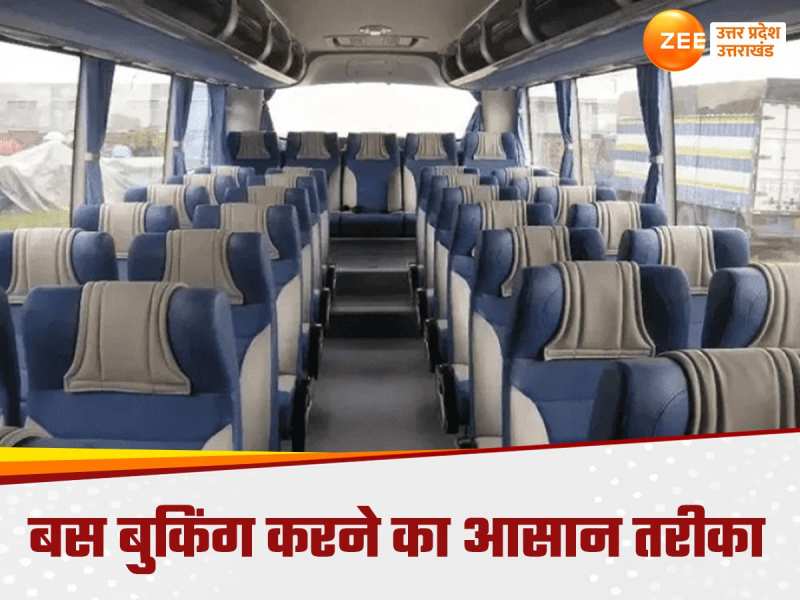 बस में सफर करने का सबसे सस्ता तरीका, बस जान लीजिए ये ट्रिक