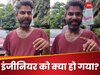 जर्मनी से इंजीनियरिंग करने वाला शख्स अब बेंगलुरु में भीख मांगने पर मजबूर, आखिर क्या है वजह?