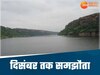 मध्य प्रदेश राजस्थान में होने वाला है जल बंटवारे का समझौता 