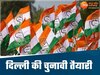 कांग्रेस ने शुरू की दिल्ली विधानसभा चुनाव की तैयारियां 
