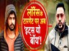 Lawrence Bishnoi: बॉलीवुड के 'दबंग' के बाद लॉरेंस गैंग के निशाने पर 'बादशाह', ब्लास्ट की ली जिम्मेदारी