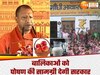Yogi Government, Lucknow News 