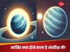 सिर्फ 21 घंटे में ही एक साल पूरा.. NASA की खोज पर अंतरिक्ष में तहलका, आखिर कैसे बना ये ग्रह?