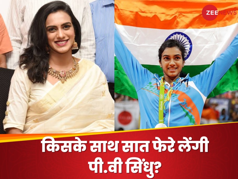 who is pv sindhu husband marriage date and venue revealed in December Udaipur| दुल्हन बनने जा रही हैं PV सिंधु, इस 'राजकुमार' संग लेंगी सात फेरे; आ गई तारीख| Hindi News