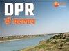 एमपी-राजस्थान नदी जोड़ो परियोजना की डीपीआर में बदलाव 