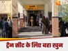 Amethi News: चलती ट्रेन में सीट को लेकर हुई मारकाट, चाकू से हमला कर युवक को उतारा मौत के घाट