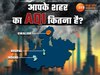 delhi ncr air quality improves know aqi of big cities of madhya pradesh 