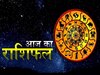 Aaj Ka Rashifal 