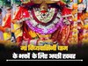 Mirzapur Maa Vindhyavasini Dham