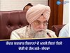 Kultar Singh Sandhawa: ਕੇਂਦਰ ਸਰਕਾਰ ਕਿਸਾਨਾਂ ਦੇ ਮਸਲੇ ਬਿਨਾਂ ਕਿਸੇ ਦੇਰੀ ਦੇ ਹੱਲ ਕਰੇ- ਸਪੀਕਰ ਕੁਲਤਾਰ ਸਿੰਘ ਸੰਧਵਾਂ