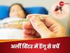 सर्दी की शुरुआत में भी हो सकता है डेंगू बुखार, 'जानी दुश्मन' से बचने के लिए तुरंत कर लें 4 आसान काम