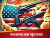 Ghost Gun क्या अमेरिकी कट्टा है? यूनाइटेड हेल्थकेयर के CEO को इसी से मारा गया