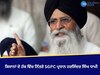 Amritsar News: ਸਰਕਾਰਾਂ ਹੱਠੀ ਰਵੱਈਆ ਛੱਡਕੇ ਕਿਸਾਨਾਂ ਦੀਆਂ ਹੱਕੀ ਮੰਗਾਂ ਮੰਨਣ- ਐਡਵੋਕੇਟ ਧਾਮੀ