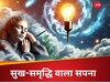 सपने में अगर दिखे ये 1 जीव, समझिए बढ़ने वाली है सुख-समृद्धि!