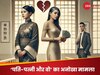 गर्लफ्रेंड बोली- डेढ़ करोड़ लो..पति को तलाक दो, पत्नी पैसे लेकर मुकर गई; फिर कोर्ट ने क्या कहा?