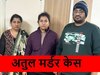 Atul Subhash Suicide Case: वॉट्सऐप कॉल, हर दिन बदलती थी लोकेशन...कैसे निकिता ने दिया पुलिस को चकमा; मगर हो गई एक गलती
