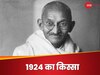 एकमात्र अधिवेशन जिसकी महात्‍मा गांधी ने की थी अध्‍यक्षता, 100 साल होने पर कांग्रेस मनाएगी जश्‍न