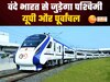 Vande Bharat Train