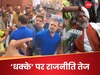 किसने किसे धक्का दिया? भाजपा के दो सांसद ICU में, राहुल पर लगे आरोप तो कांग्रेस ने जारी किया वीडियो