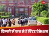 Winter Vacation: दिल्ली के स्कूलों में सर्दी की छुट्टी, कब से कब तक बंद रहेंगे स्कूल