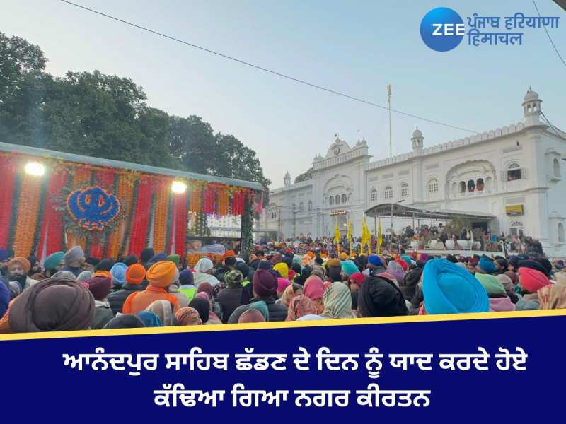 ਆਨੰਦਪੁਰ ਸਾਹਿਬ ਛੱਡਣ ਦੇ ਦਿਨ ਨੂੰ ਯਾਦ ਕਰਦੇ ਹੋਏ ਕੱਢਿਆ ਗਿਆ ਨਗਰ ਕੀਰਤਨ 